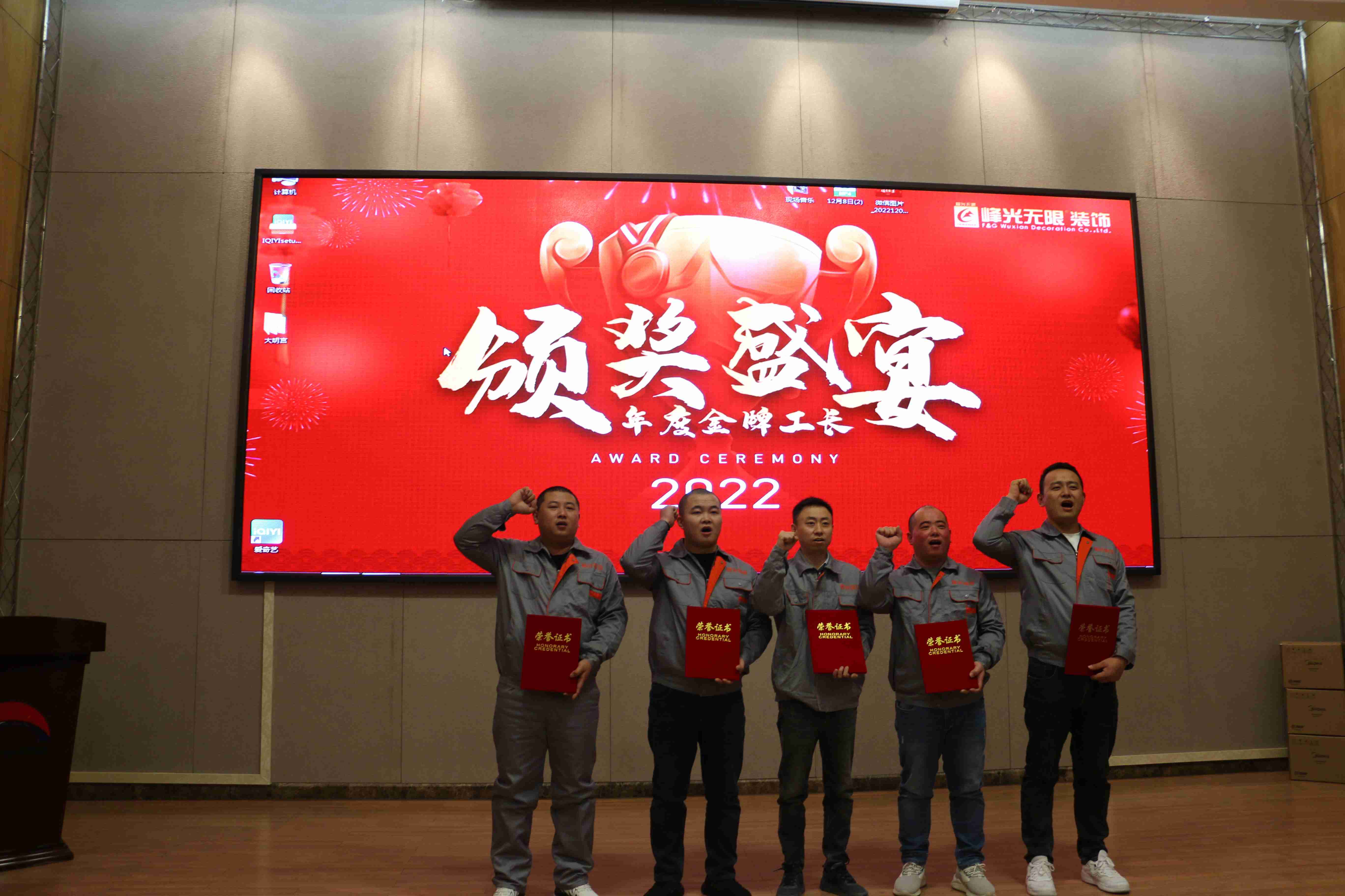 峰光无限集团·2022年度金牌工长·颁奖盛宴