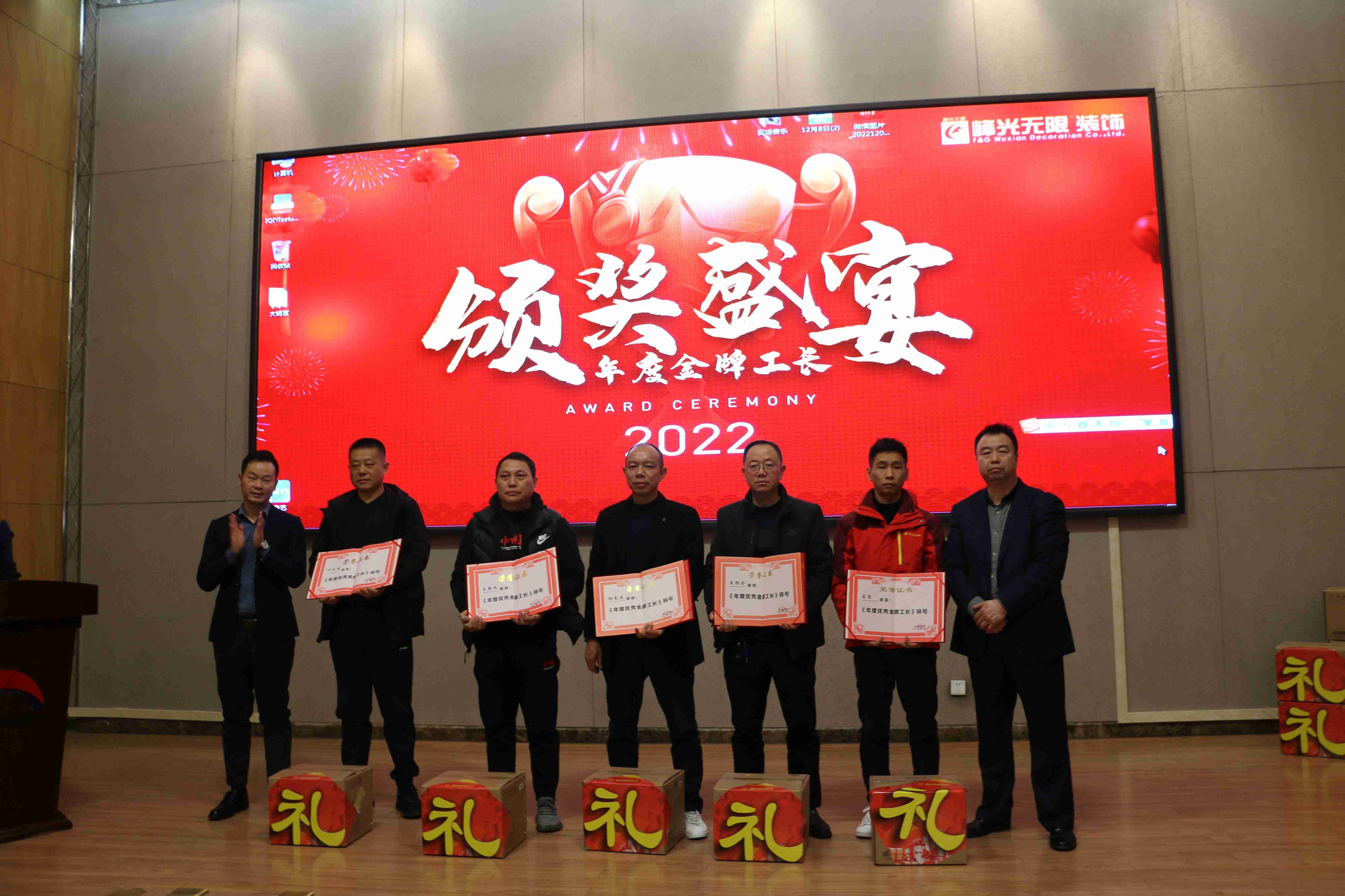 峰光无限集团·2022年度金牌工长·颁奖盛宴
